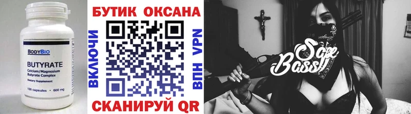 цена   Бакал  БУТИРАТ BDO 